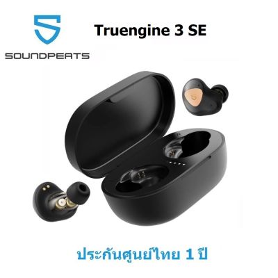 หูฟังบลูทูธ Soundpeats Truengine 3 SE ประกันศูนย์ไทย 1 ปี