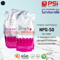 ผงหมึก หมึกเครื่องถ่ายเอกสาร Canon สมาร์ทชมพู NPG-50 Bulk Toner ของแท้ 100% หมึกเครื่องถ่ายเอกสาร ir-5050 6570 3300