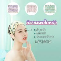 Chang ผ้าคาดผม สไตล์สาวเกาหลี สีสันน่ารัก  Head Bands