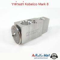 วาล์วแอร์ Kobelco Mark 8 โกเบลโก้ มาร์ค #บ๊อกวาล์ว #วาล์วตู้แอร์