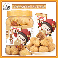 Fasimiyu มะเดื่ออบแห้ง500g สินค้าใหม่ขนมอบแห้งที่ไม่ใช่ซินเจียง