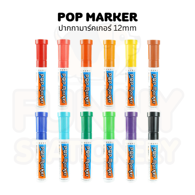 ปากกาเมจิก หัวใหญ่ 12mm POP MARKER ปากกามาร์คเกอร์ มี 12 สี NO.720