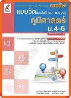 แบบวัดและบันทึกผลการเรียนรู้ภูมิศาสตร์ม.4-6 #อจท