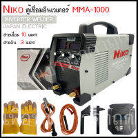 ตู้เชื่อมไฟฟ้า ตู้เชื่อมอินเวเตอร์ MMA-1000 รุ่นใหม่ไฟแรง 3 ปุ่ม สายเชื่อมยาว10เมตร สายดิน 3 เมตร