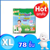 ขายยกลัง! BabyLove แพมเพิสเด็ก กางเกงผ้าอ้อม รุ่น DAYNIGHTPANTS PLUS  ไซส์ XL 13 ชิ้น (6แพ็ค รวม 78 ชิ้น)