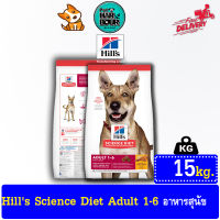 Hills® Science Diet® Adult Chicken&amp;Barley Recipe dog food 15 k.g. อาหารสุนัข อายุ 1-6 ปี