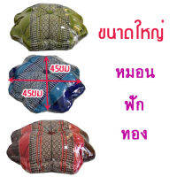 หมอนดอกไม้ขนาดใหญ่ 45x45x16ใส่นุ่น