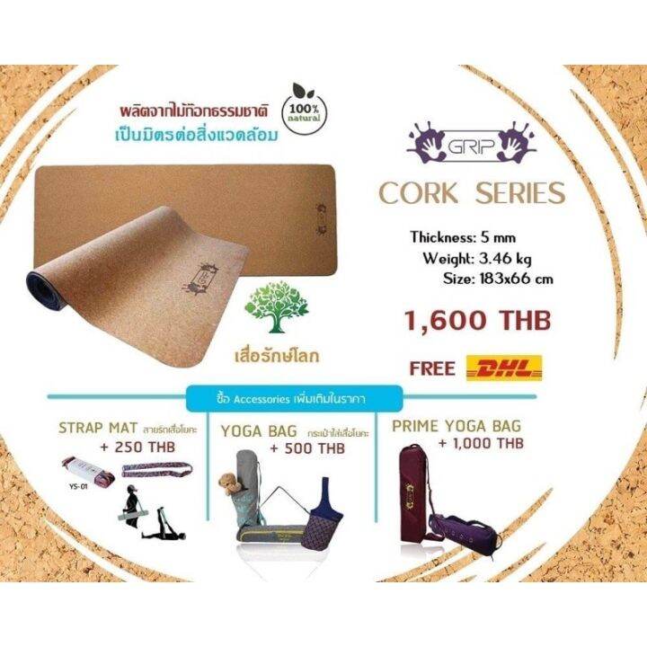 เสื่อโยคะ-grip-cork-yoga-mat-เสื่อโยคะไม้ก๊อก-ธรรมชาติทั้งผืน