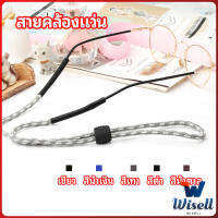 Wisell สายคล้องแว่น  สายแว่นปรับได้ อุปกรณ์เสริมแว่นตา แว่นตากันแดด glasses lanyard