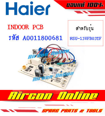 Indoor PCB BOARD แผงคอนโทรลแอร์ HAIER รุ่น HSU13VFB03T แท้ 100% รหัส A001180 0681 AirconOnline ร้านหลัก อะไหล่แท้ 100%