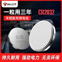 Bull CR2032 button battery is suitable for the mercedes-benz sylphy modern Honda Toyota BMW audi vw key universal remote electronic scales 3 v lithium battery circular 2032