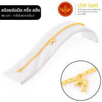 LSW สร้อยข้อมือทองคำแท้ ครึ่ง สลึง (1.89 กรัม) ลายทาโร่ห้อยกลางโลมา BB-247