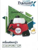 เครื่องตัดหญ้า แบบสะพายบ่า TRANMAX รุ่น NB411  ตัดหญ้า