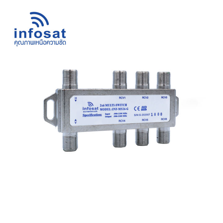 infosat-multi-switch-inf-ms26-อุปกรณ์เสริมรับชม-6-ชุดอิสระ