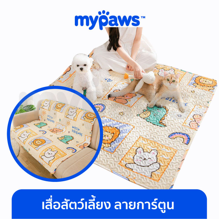 my-paws-เสื่อสัตว์เลี้ยง-a-แผ่นนอนรองกรง-เสื่อแมวสุนัข-ที่นอนแมวและสุนัข-เบาะโซฟา-ผ้าปูกรง-ผ้าปูกันรอย