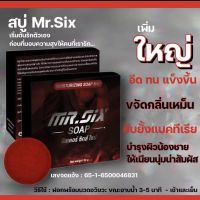 สบู่ท่านชาย Mr.SIX SOAP สบู่ที่ดูแลผู้ชายโดยเฉพาะ ไม่ระบุชื่อหน้ากล่อง