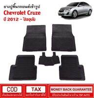 ถาดยางปูพื้นรถ เข้ารูป Chevrolet Cruze 2012-2023