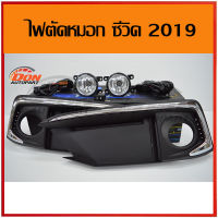 ไฟตัดหมอก ซิวิค เอฟเค 2019 ไฟ ตัดหมอก spotlight สปอร์ตไลท์ CIVIC ซิวิค FK 2019 ราคา 2020 civic แต่ง แต่งซีวิค อุปกรณ์แต่งรถ ซีวิค ของแต่งซีวิค