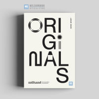 หนังสือธุรกิจ ออริจินอลส์ (Originals) วีเลิร์น welearn welearnbook