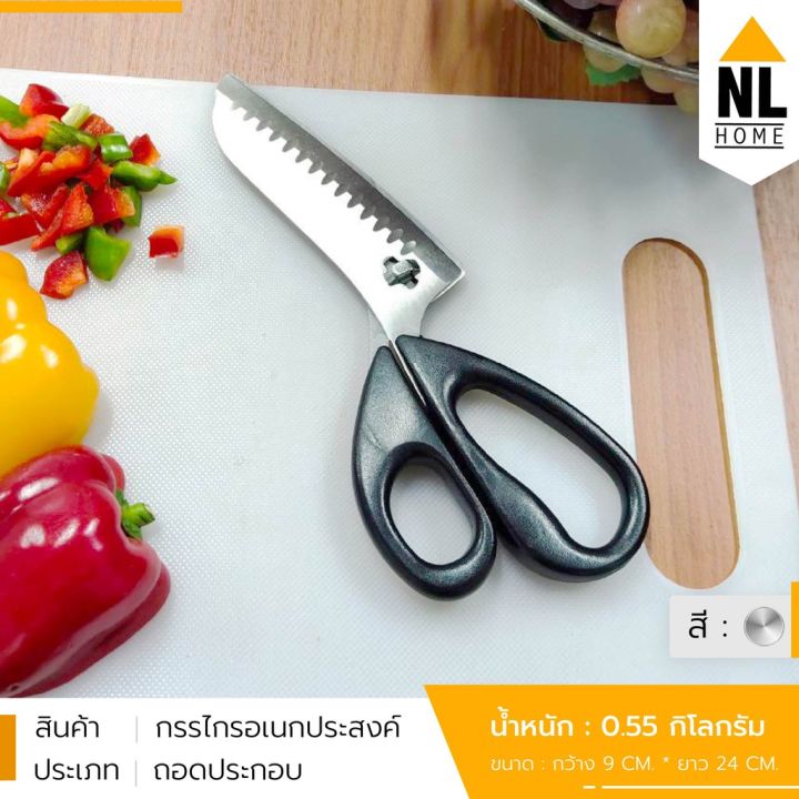 gregory-2-in-1-multi-function-kitchen-detachable-scissors-มัลติฟังก์ชั่ครัวกรรไกรที่ถอดออกได้-กรรไกร-ทำอาหาร-อุปกรณ์ทำอาหาร-ชุดเครื่องครัว