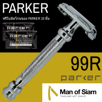 มีดโกนสองคม Parker 99R หัวปีกผีเสื้อ มีดโกนหนวด