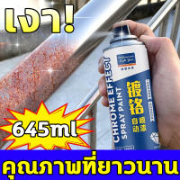 เงา!4D สีพ่นล้อแม็ก สีสเปรย์ สีสเปรย์โครเมียม 645ml คุณภาพที่ยาวนาน กันน้ำและกันฝุ่น ติดทนนาน ไม่ทำลายสีรถ แห้งเร็ว สูตรพิเศษ ก่อสร้างง่าย ไม่หลุดง่าย สีฟิล์มดี สีโครเมี่ยม สเปรย์ซ่อมสีรถ สีโครเมี่ยมแท้ สีสเปรย์พ่นล้อแม็กซ์ สีพ่นรถยนต์ สีกระป๋องพ่นรถ