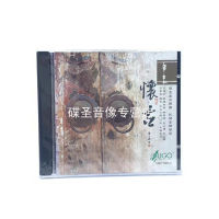 Hugo Records Nostalgia Chinese Ethnic Orchestra Folk Music Gathering Chaozhou String Poetry Guangdong Han Music CD