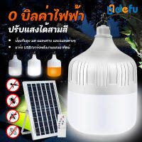 Defu  ไฟตุ้ม พี่โบ้ แท้100% ขายดีอันดับ 800W  500W 300W 200W 100W FLASHSALE โซล่าเซลล์ หลอดไฟไล่ยุง หลอดพี่โบ้ Solar Light หลอดไฟ พลังงานแสงอาทิตย์