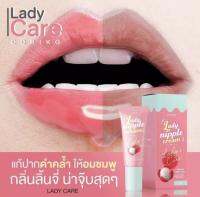 CORIKO ครีมทาปากและทาหัวนมชมพู LADY NIPPLE CREAM ช่วยบำรุงริมฝีกปากให้ชุ่มชื่นและอมชมพู และทาหัวนมให้อมชมพู กลิ่นหอมหวานลินจี่ อ่อนโยน