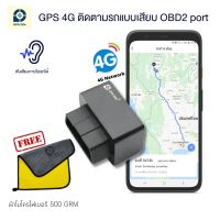 GPS ติดตามรถ รุ่น GDD400  ส่งข้อมูลตำแหน่งรถผ่านคลื่น 4G ติดตามรถแบบเรียลทาม ฟังเสียงภายในรถได้ มีฟังก์ชั่นการแจ้งเตือน กรณี GPS โดนถอด