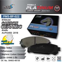 ใหม่!!! ผ้าดิสเบรคหน้า Prima-S PMS-BP-022 กล่องดำ CARBON CERAMIC 04465-48150 สำหรับ ALPHARD 2018