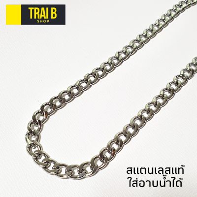 Trai B สร้อยสแตนเลสแท้ ลายเสสแบน 6mm ยาว 26 นิ้ว สร้อยคอผช  สร้อยคอเกาหลี สไตล์ KPOP สร้อยคอพระ สร้อยคอผู้ชาย สร้อยคอเลส สร้อยคอ สร้อยคอห้อยพระ