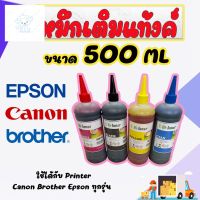 ⭐4.9  พิเศษ  หมึกปริ้น Canon Epson  อิงค์เจ็ท(inkjet printer)500ml.Hi-toner ส่วนพิเศษ หมึกพิมพ์ &amp; โทนเนอร์