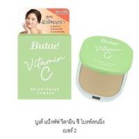 (1 ตลับ) Butae Vitamin C Brightening Powder 11g บูเต้ วิตามินซี ไบรท์เทนนิ่ง พาวเดอร์ แป้ง ตลับเขียว (เบอร์ 02)