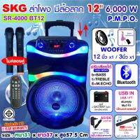 SKG ลำโพงล้อลาก 12 นิ้ว 6000 W ไมค์ลอย=2ตัว ไฟวิบวับ (ปิด-เปิดได้) รุ่น SR-4000 BT12 สีดำ