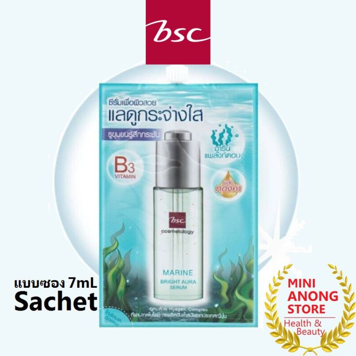 ซีรั่ม-น้ำตบ-บีเอสซี-มารีน-ไบรท์-ออร่า-bsc-marine-bright-aura-serum