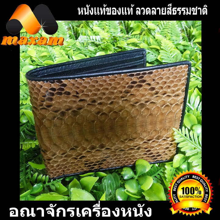 เชิญเยี่ยมชมได้ที่ร้าน-bestcare-กล่องใส่ซองบุรี-สีธรรมชาติ-ลวดลายเด่นชัด-ของหนังงู-เห่า-งานสวยงามมาก-มาพร้อมกับปอกไฟเช็ค