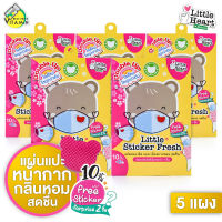 [5 แผง] Little Heart Sticker Fresh ลิตเติ้ล สติ๊กเกอร์ เฟรช [12 แผ่น] แผ่นแปะหน้ากากอนามัย หอม สดชื่น