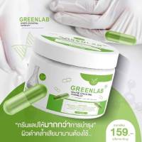 GreenLab กลีนแลป กระปุกใหญ่ 30 g.