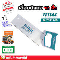 Total เลื่อยปังตอ ขนาด 12 นิ้ว รุ่น THT59126B ( Back Saw ) - มีเก็บปลายทาง