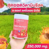 ไบโอวิตซี วิตซีถัง ขนาด250,000mg  พร้อมส่ง ‼️ ขนาดเล็ก (พีช สีชมพู)