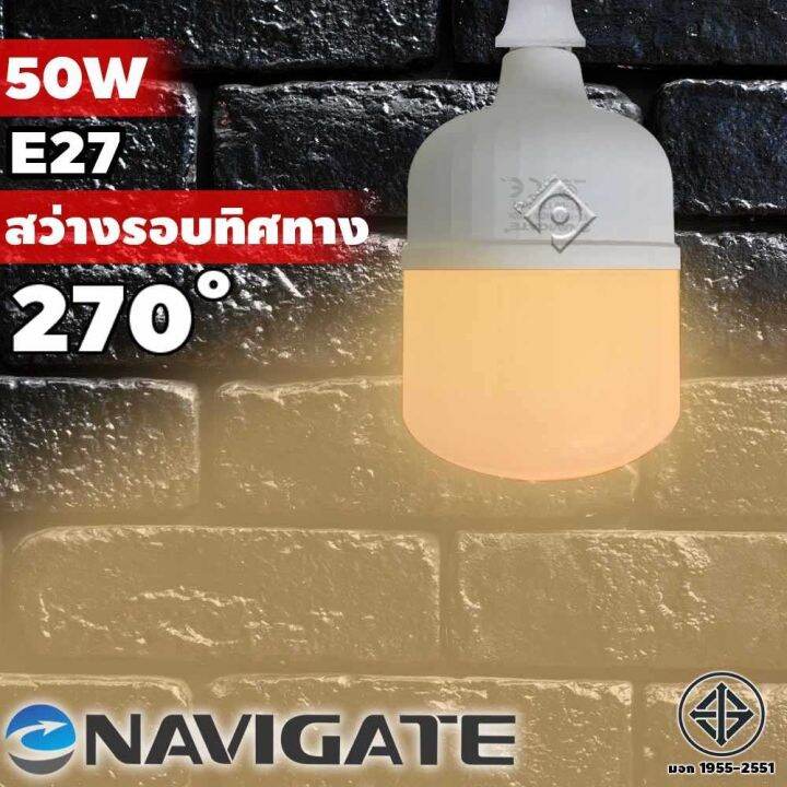 หลอดไฟled-แสงสีส้ม-50วัตต์-navigate-รุ่นww-50w-bulb-หลอดไฟจัมโบ้-หลอดไฟ-ขั้วเกลียว-e27-หลอดไฟกลม-led-warm-white-สว่างมาก-ขั้วe27-ความสว่าง50วัตต์