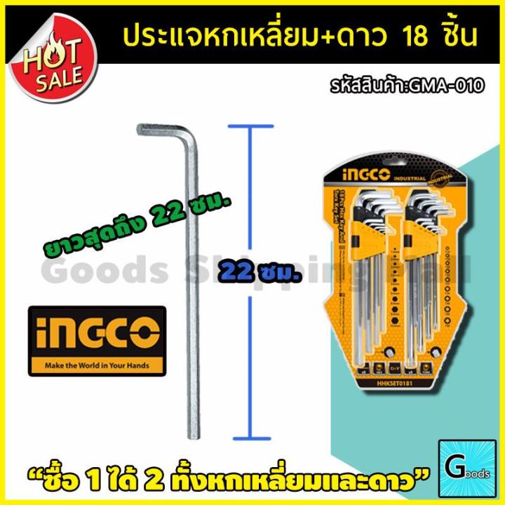 ประแจหกเหลี่ยม-ดาว-18-ชิ้น-ส่งฟรี-ซื้อ1ได้2-ทั้งหกเหลี่ยมและดาว-ประแจ-6-เหลี่ยม-ไขควงหกเหลี่ยม-ประแจแอล-ประแจดาว-หัวจีบ-ประแจทอร์ก-ทอร์ก-ประแจหกเหลี่ยม-ประแจ-หกเหลี่ยม-ชุดประแจ-ชุดประแจหกเหลี่ยม-ชุดปร