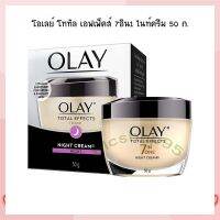 OLAY Total Effects 7 in One Night Cream 50 g. ครีมบำรุงผิวหน้า ครีมดูแลผิวหน้า Facial moisturizer Face cream Skin care products