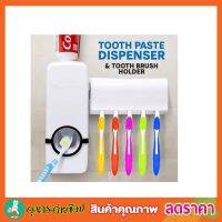 Toothpaste Dispenser เครื่องบีบยาสีฟันศูนย์ยากาศ ที่ใส่แปรงฟัน ที่เก็บแปรวงสีฟันในห้องน้ำ กล่องเก็บแปรง ที่บีบยาสีฟัน ที่แขวนแปรงสีฟัน