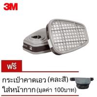 3M ตลับกรองสารระเหย รุ่น 6001 (แพ๊คคู่) Organ Vapor Cartridge