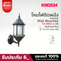 MEEK โคมไฟกิ่งติดผนัง รุ่น TO 8601-1 BK