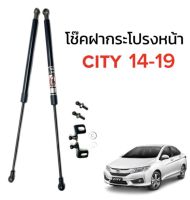 AUTO K ONE  โช๊คฝากระโปรงหน้าสำหรับรถ รุ่น CITY  ปี 14-19 โช๊คค้ำฝากระโปรงหน้า (ตรงรุ่น) ส่งจากไทย