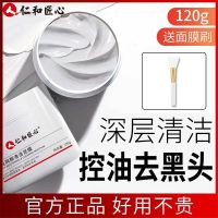 Renhe ingenuity cleansing mud film to remove blackheads deep cleansing mask shrink pores oil control smear mud film