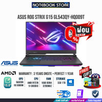 [ผ่อน 0% 10 ด.]ASUS  ROG Strix G15 GL543QY-HQ009T/AMD R9 5900HX/ประกัน 3 Y + ประกันอุบัติเหตุ 1 Y/BY NOTEBOOK STORE